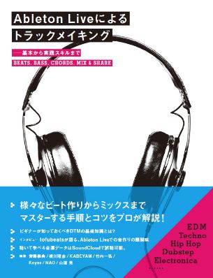 書籍『Ableton Liveによるトラックメイキング』表紙