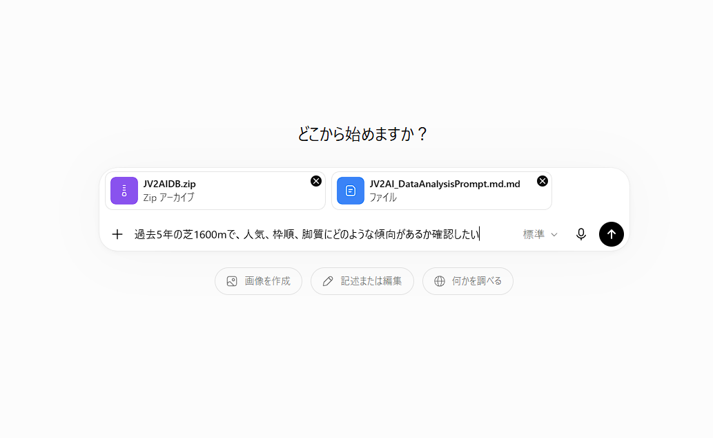 ChatGPTにJV2AIDB.zipと分析用プロンプトを添付し、分析内容を入力している画面