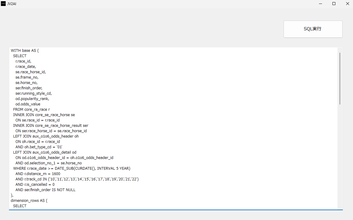 JV2AIのSQL実行画面に生成AIが作成したSQLを貼り付けている画面