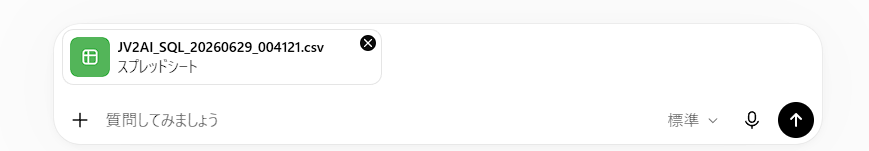 ChatGPTにJV2AIで出力したCSVファイルを添付している画面