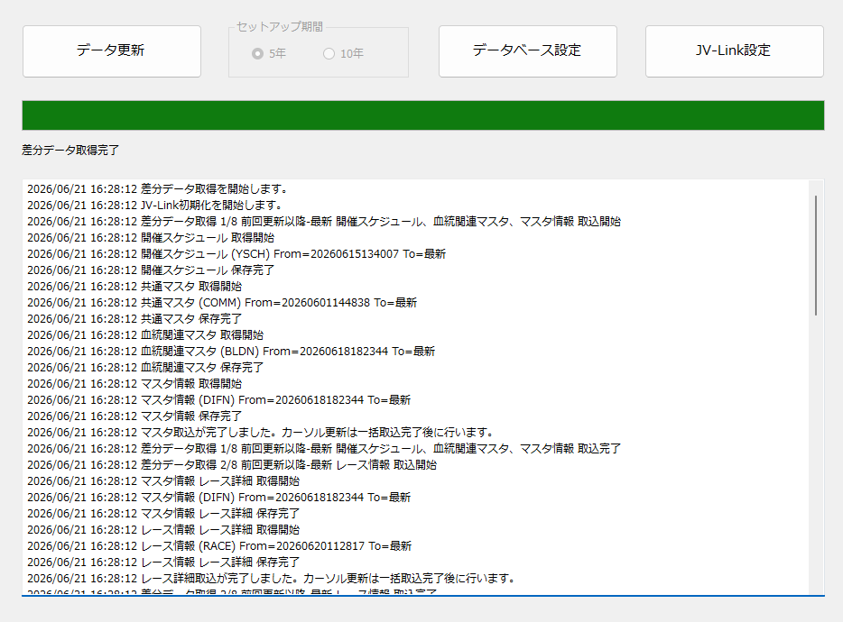JV2AIでJRA-VANデータの差分更新を実行しているアプリ画面