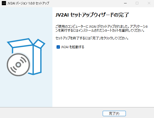 JV2AIセットアップウィザードの完了画面