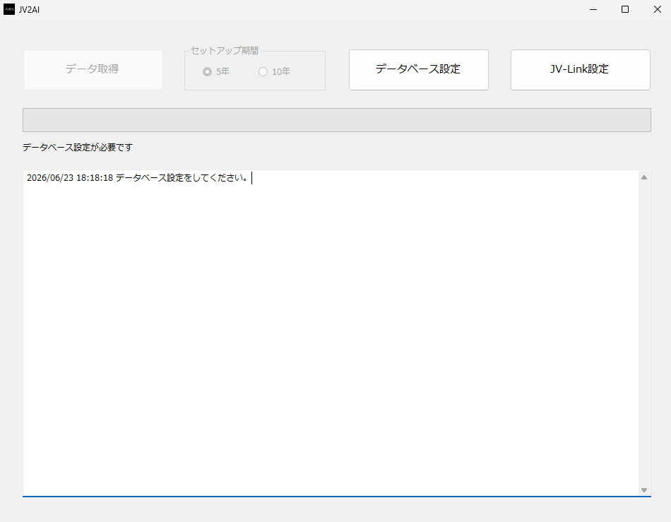 データベース設定が必要と表示されたJV2AIの初回起動画面