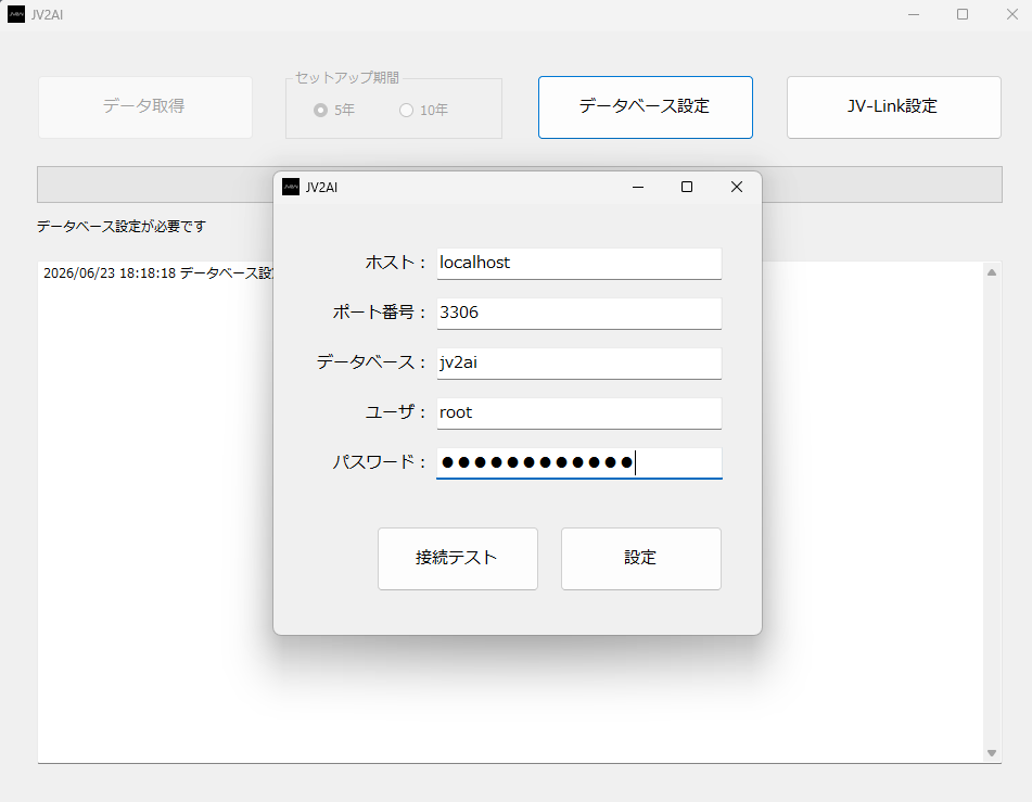 JV2AIのMySQLデータベース接続設定画面